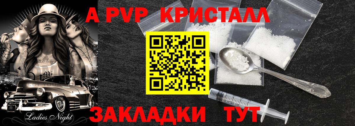 A PVP крисы CK Златоуст