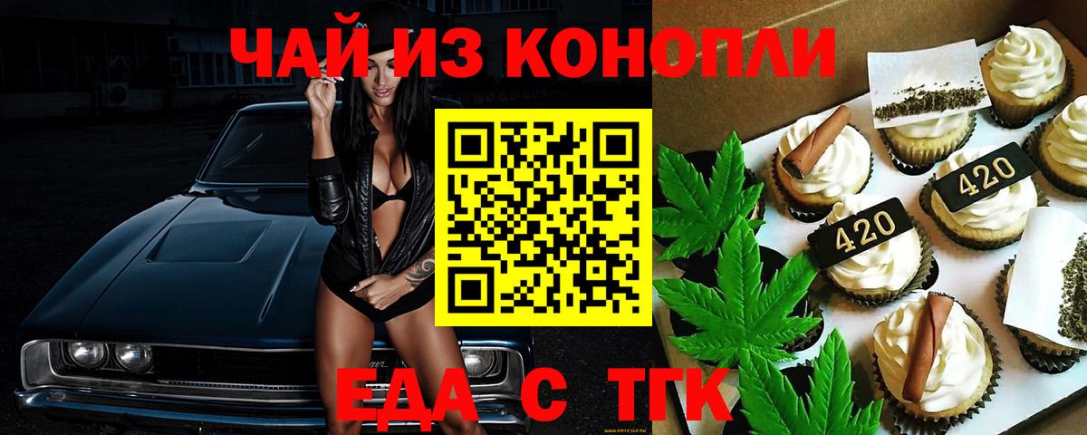 Златоуст  Еда ТГК конопля  Вход с VPN 