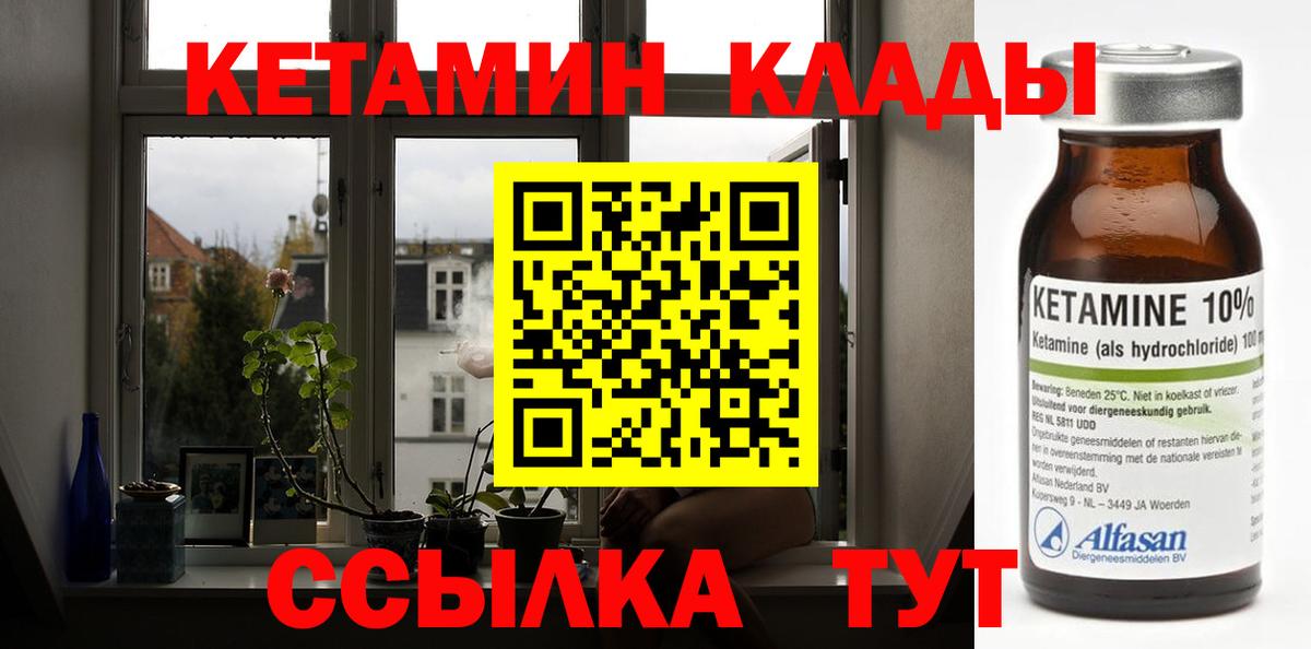 Златоуст  Кетамин VHQ  Вход с VPN 
