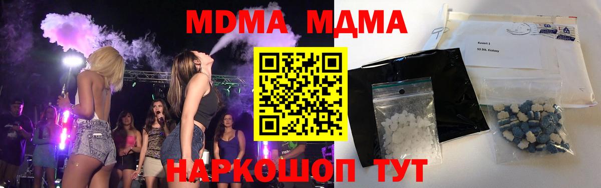 МДМА VHQ  Вход с VPN  Златоуст  MDMA молли 