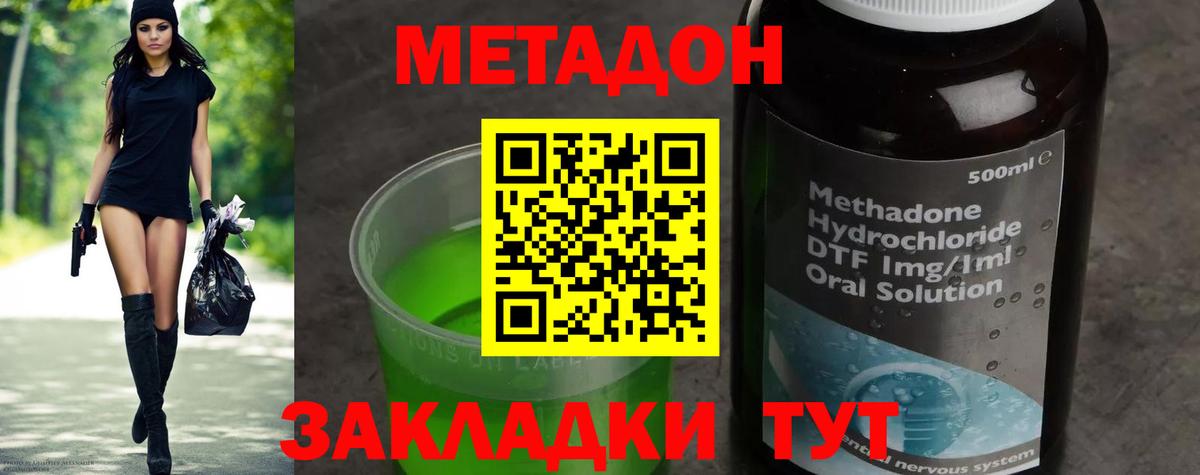 МЕТАДОН VHQ Златоуст