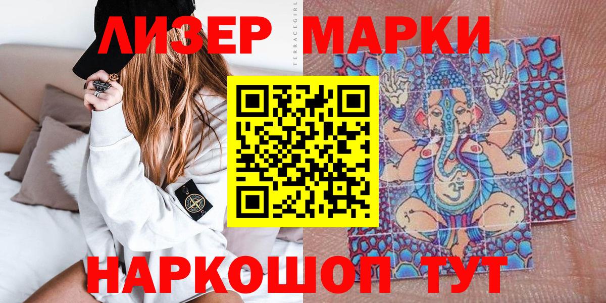 Златоуст  Наркотические марки 1,8мг  Наркотические марки  Наркотические марки 1,8мг  Вход с VPN 