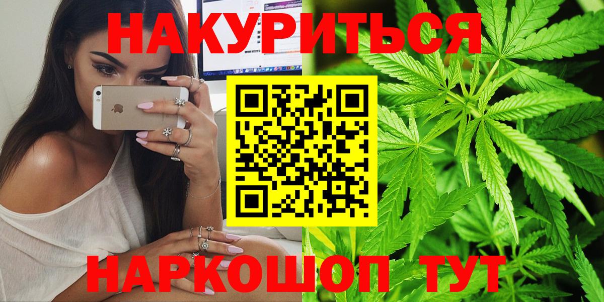 Канабис LSD WEED  Вход с VPN  Златоуст  МАРИХУАНА OG Kush  Конопля планчик 